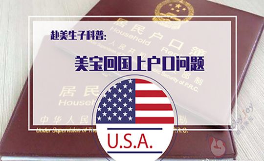 去美国生孩子后续问题有哪些？建议提前了解