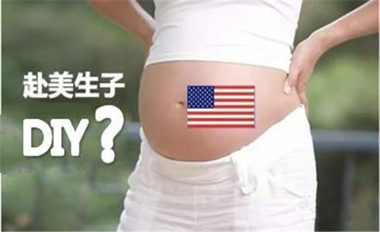 为什么不建议去美国生孩子的孕妈DIY自由行？