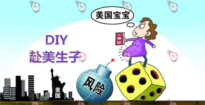 DIY去美产子可以吗，会有风险吗